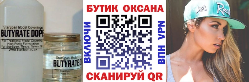 БУТИРАТ BDO  Ульяновск 