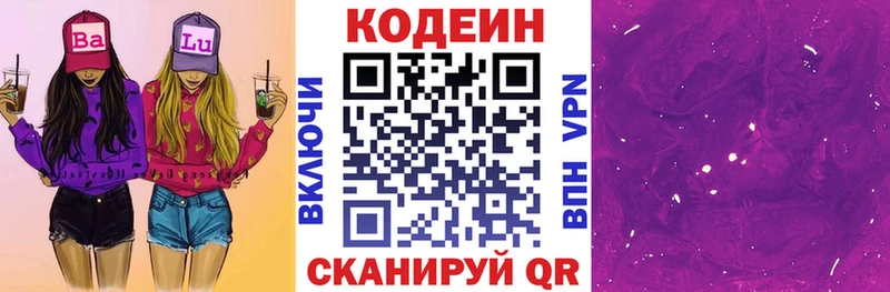Кодеин напиток Lean (лин)  Ульяновск 
